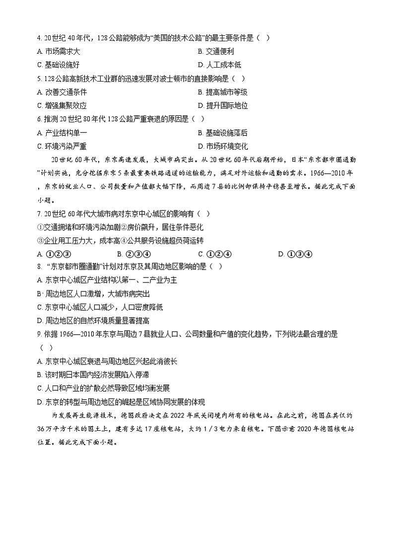 湖南师范大学附属中学2024-2025学年高二上学期1月期末地理试卷Word版无答案第2页