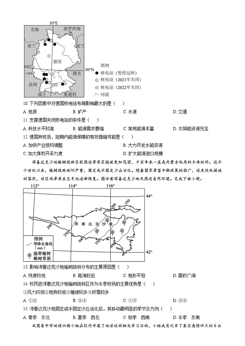 湖南师范大学附属中学2024-2025学年高二上学期1月期末地理试卷Word版无答案第3页