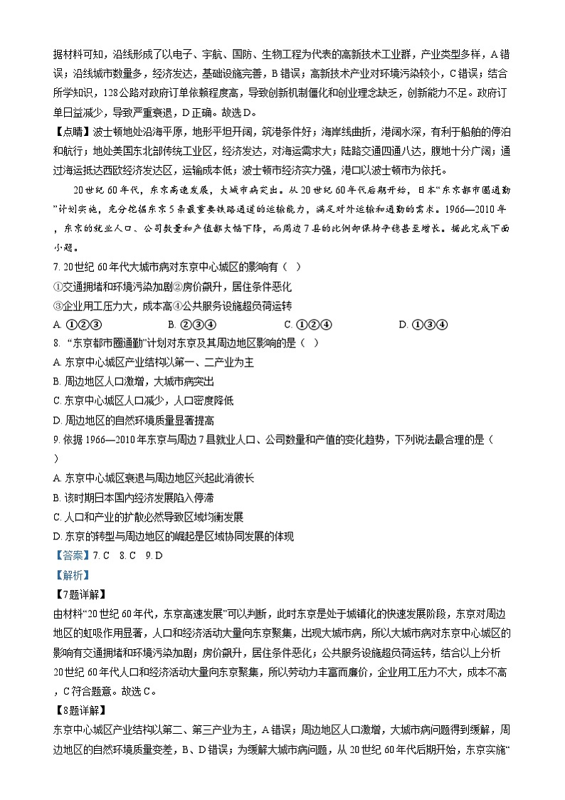 湖南师范大学附属中学2024-2025学年高二上学期1月期末地理试卷Word版含解析第3页