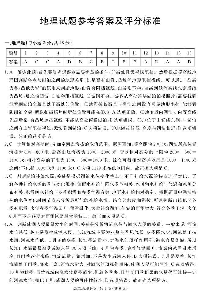 2026届地区期末地理答案第1页
