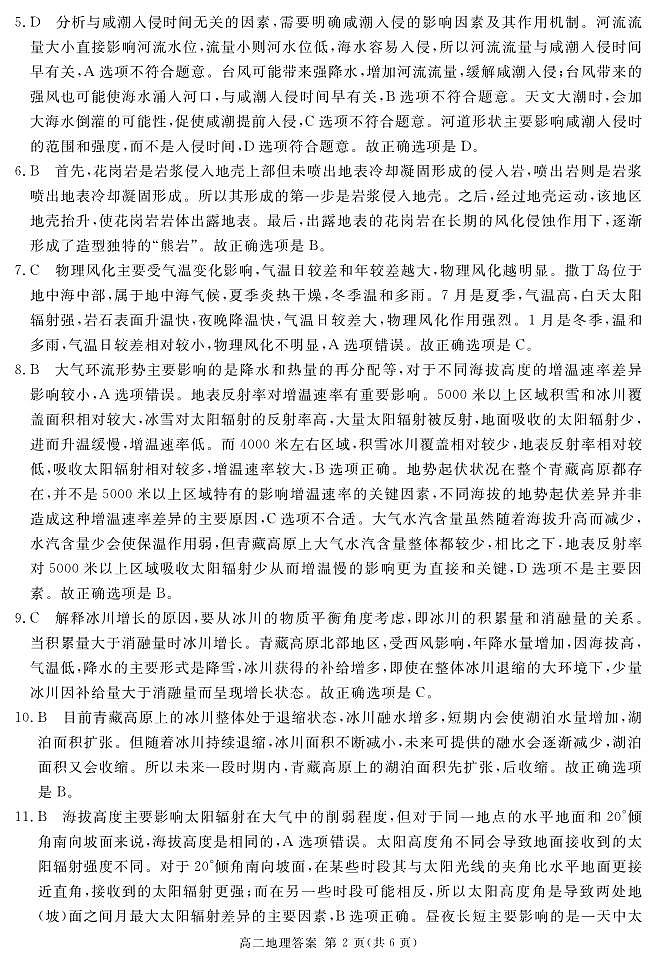 2026届地区期末地理答案第2页