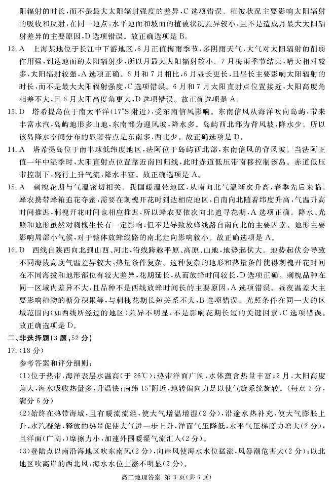 2026届地区期末地理答案第3页
