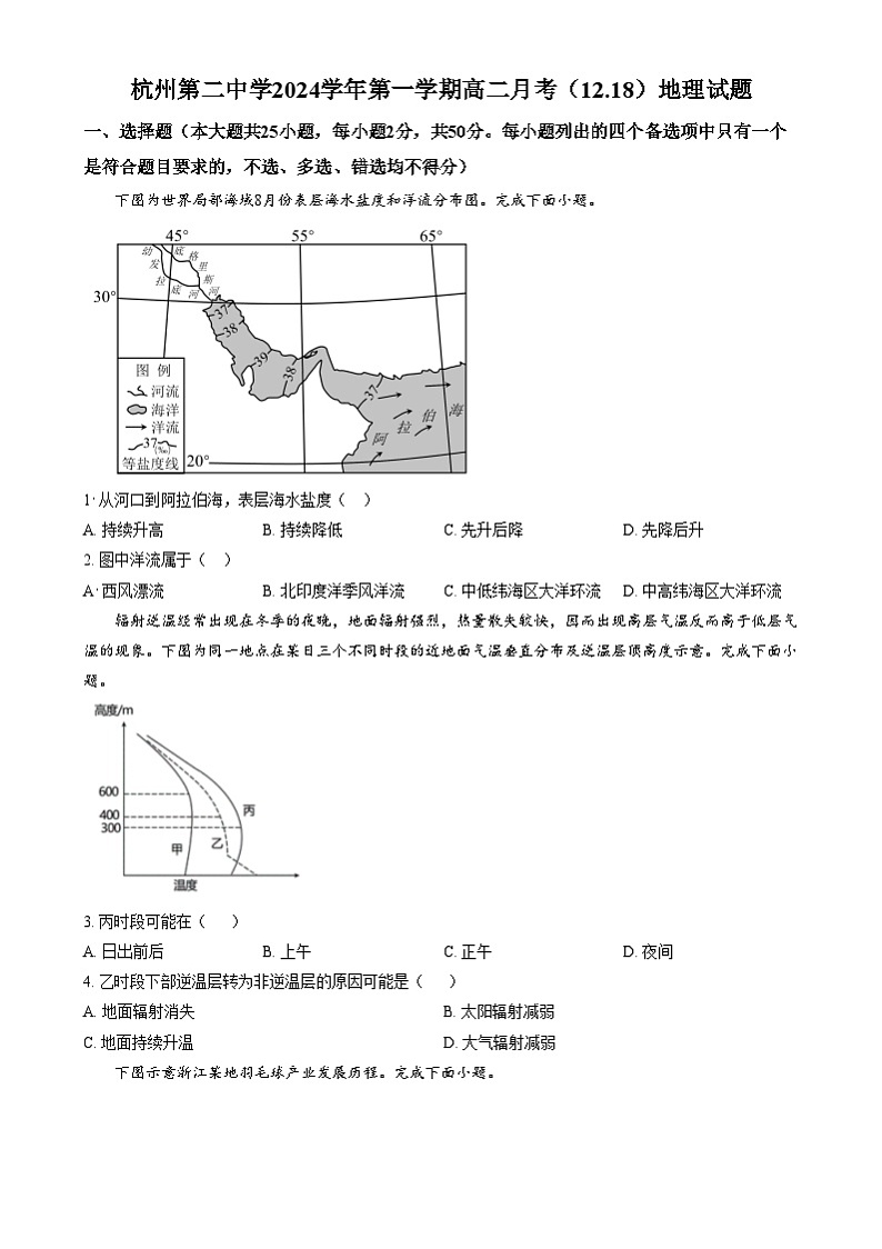 浙江省杭州第二中学2024-2025学年高二上学期12月月考地理试题  Word版无答案第1页