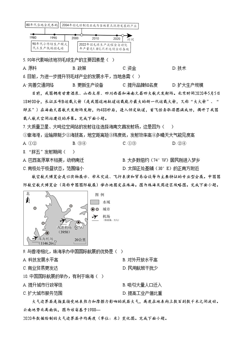 浙江省杭州第二中学2024-2025学年高二上学期12月月考地理试题  Word版无答案第2页