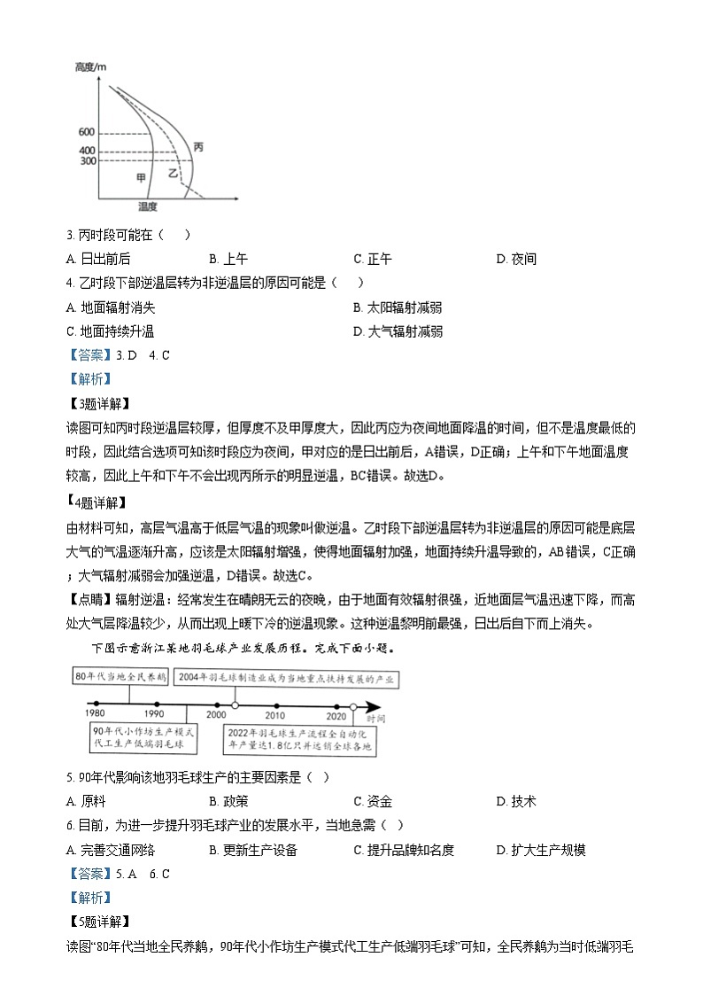 浙江省杭州第二中学2024-2025学年高二上学期12月月考地理试题  Word版含解析第2页