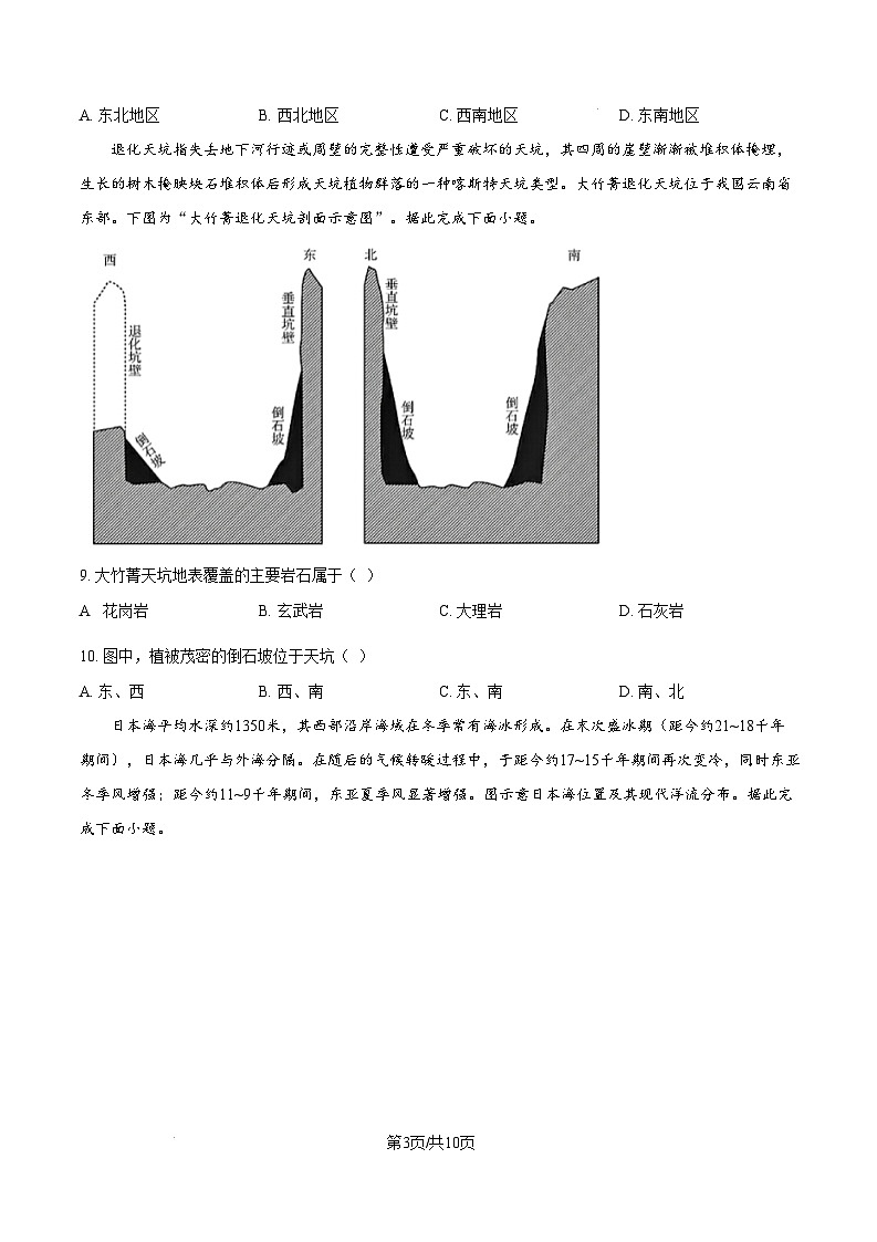 浙江省杭州第十四中学2024-2025学年高三上学期12月适应性考试地理试卷  Word版无答案第3页