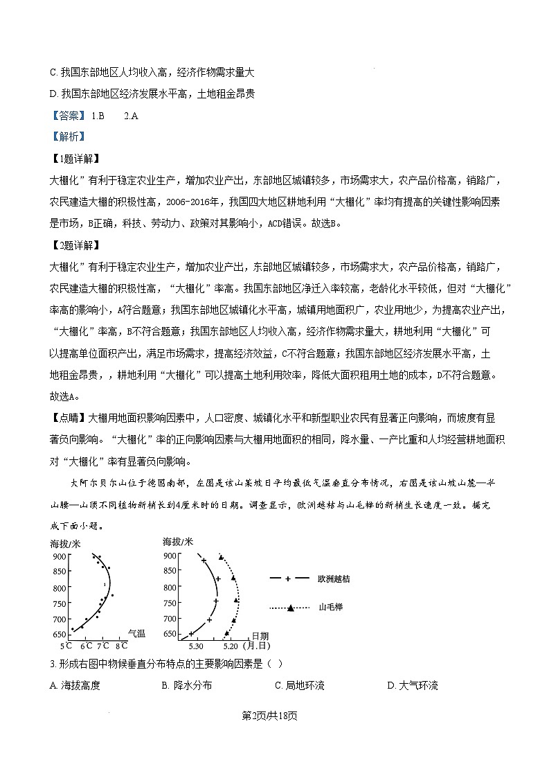 浙江省杭州第十四中学2024-2025学年高三上学期12月适应性考试地理试卷  Word版含解析第2页