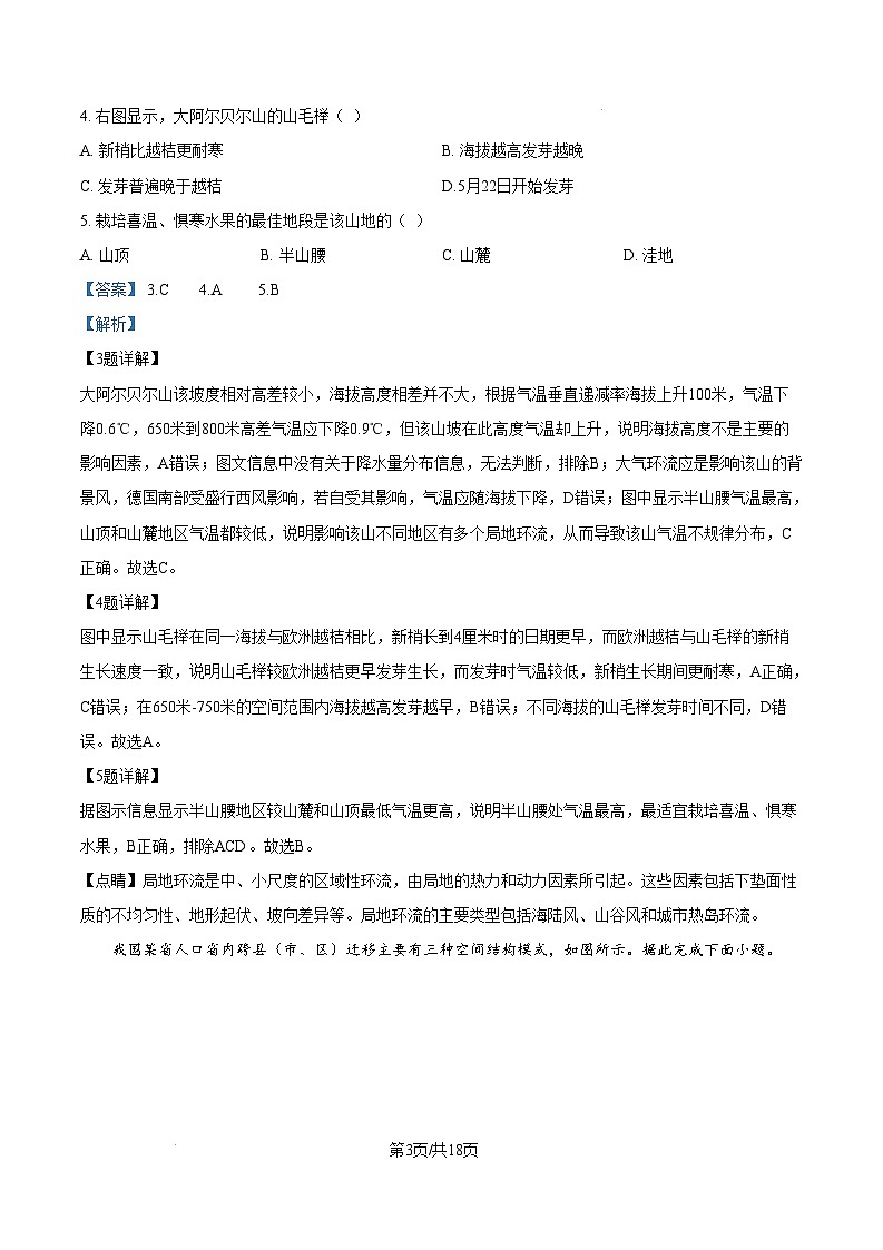 浙江省杭州第十四中学2024-2025学年高三上学期12月适应性考试地理试卷  Word版含解析第3页