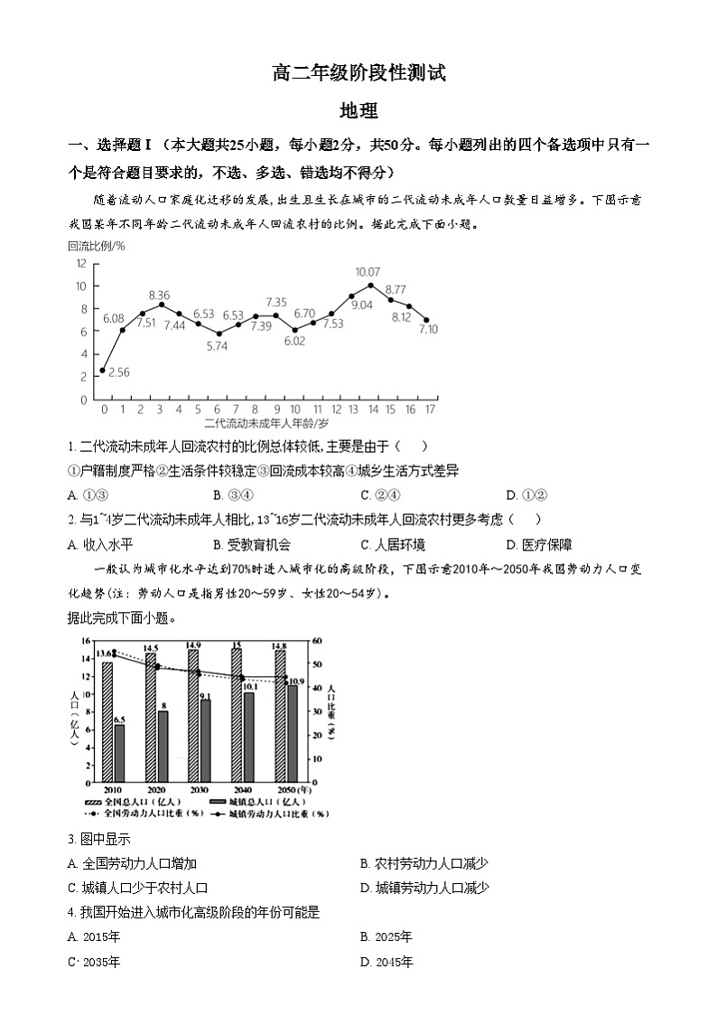 浙江省湖州市某校2024-2025学年高二上学期12月阶段性测试地理试题  Word版无答案第1页