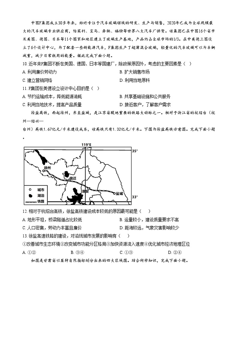 浙江省湖州市某校2024-2025学年高二上学期12月阶段性测试地理试题  Word版无答案第3页