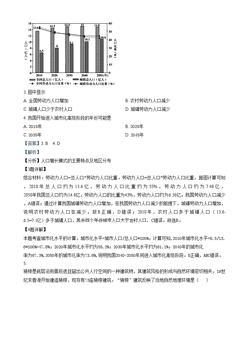浙江省湖州市某校2024-2025学年高二上学期12月阶段性测试地理试题  Word版含解析第2页