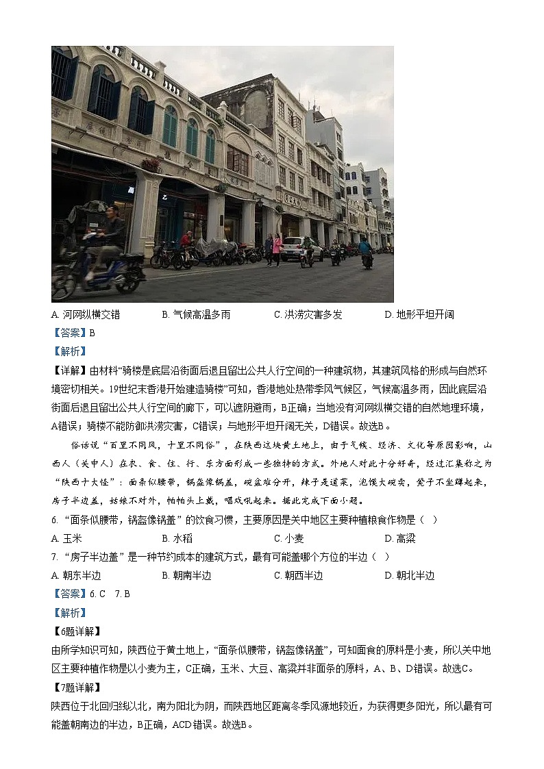 浙江省湖州市某校2024-2025学年高二上学期12月阶段性测试地理试题  Word版含解析第3页