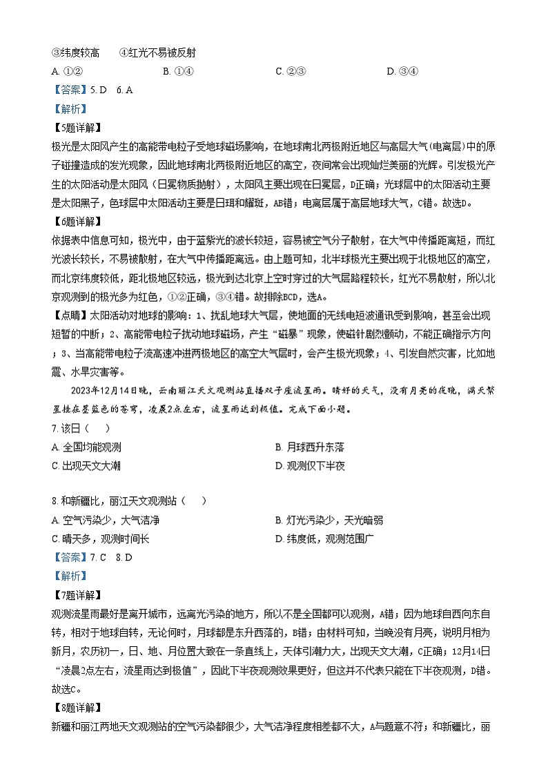 浙江省湖州市某校2024-2025学年高一上学期12月阶段性测试地理（选考）试题  Word版含解析第3页