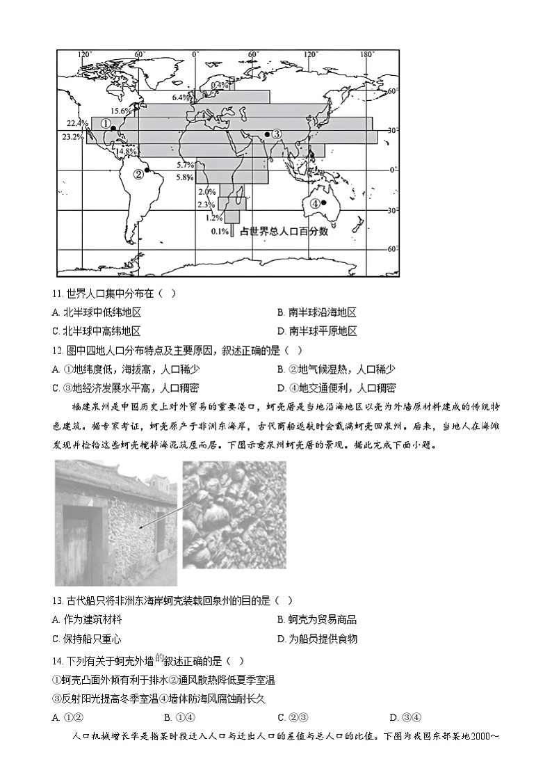 浙江省湖州市某校2024-2025学年高一上学期12月阶段性测试地理（选考）试题  Word版无答案第3页