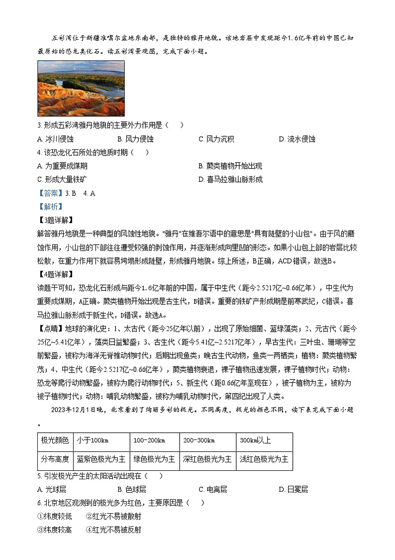 浙江省湖州市某校2024-2025学年高一上学期12月阶段性测试地理（学考）试题  Word版含解析第2页