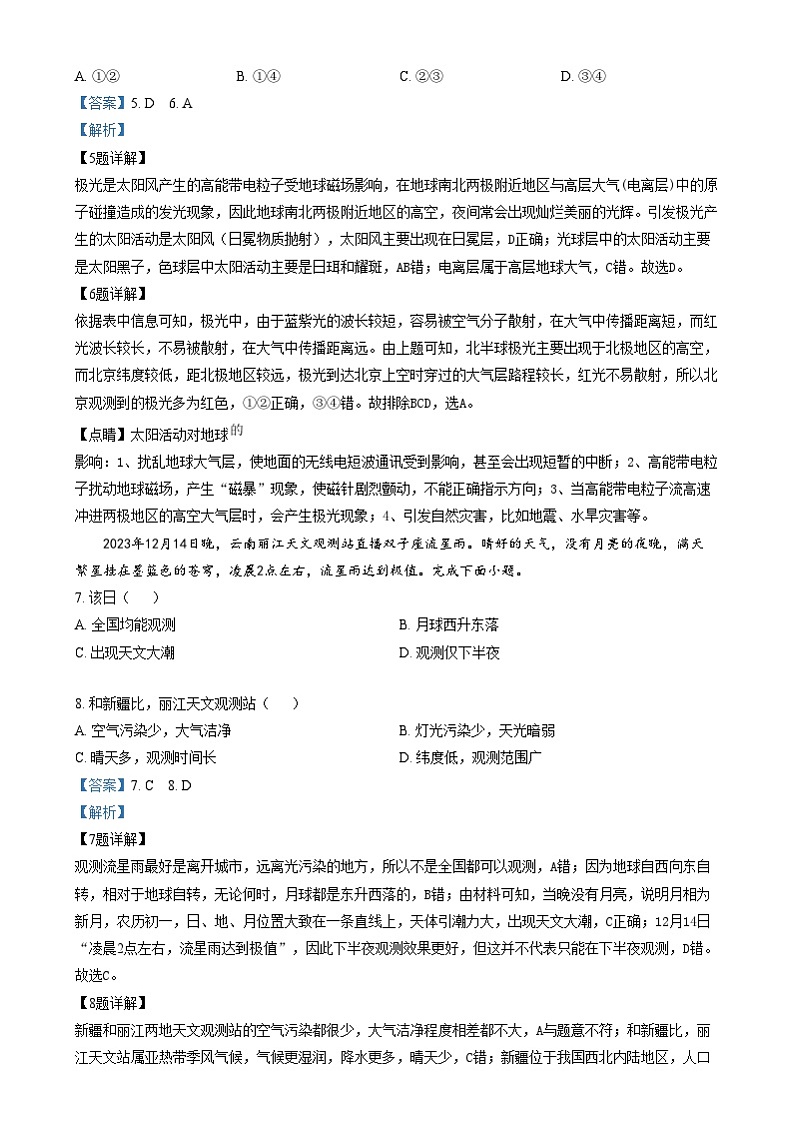 浙江省湖州市某校2024-2025学年高一上学期12月阶段性测试地理（学考）试题  Word版含解析第3页