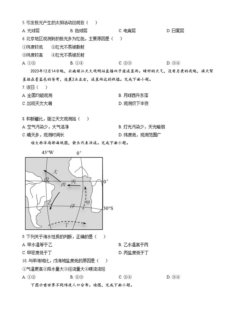浙江省湖州市某校2024-2025学年高一上学期12月阶段性测试地理（学考）试题  Word版无答案第2页
