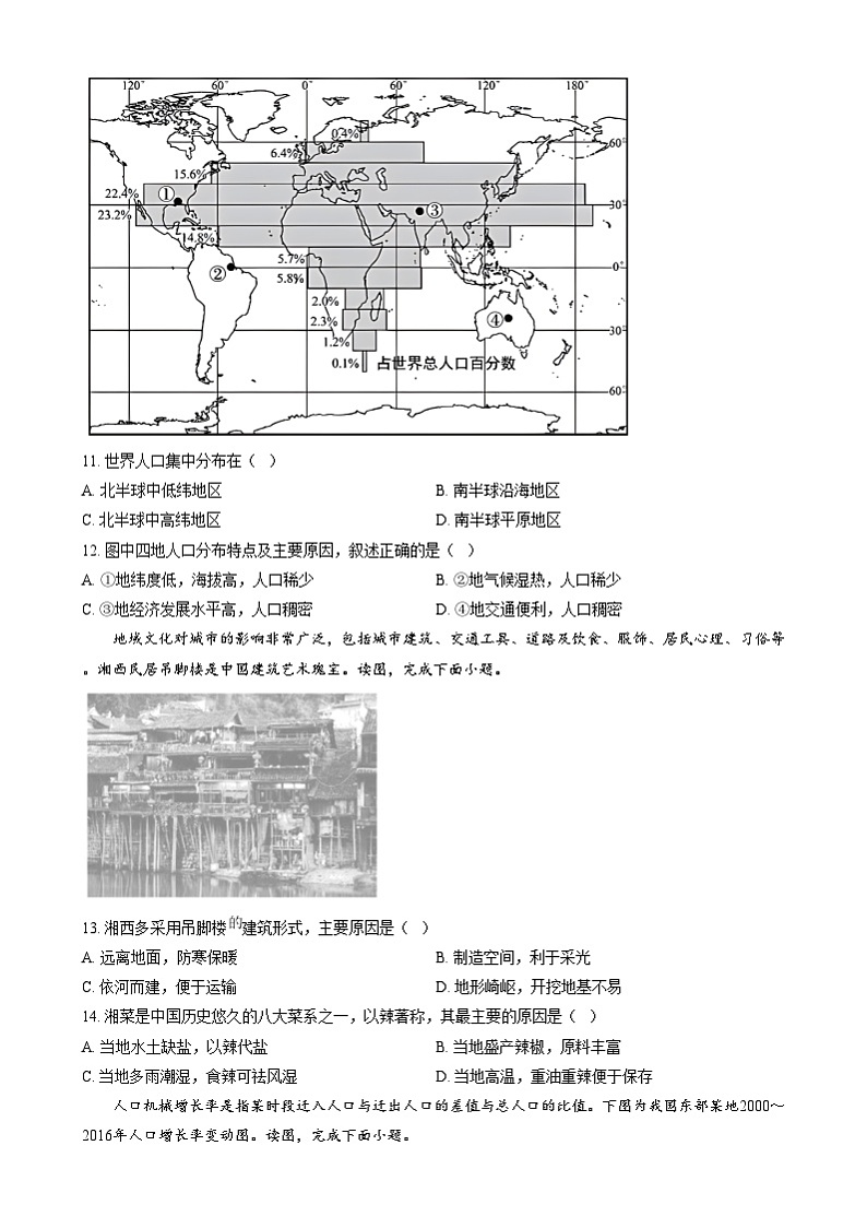 浙江省湖州市某校2024-2025学年高一上学期12月阶段性测试地理（学考）试题  Word版无答案第3页
