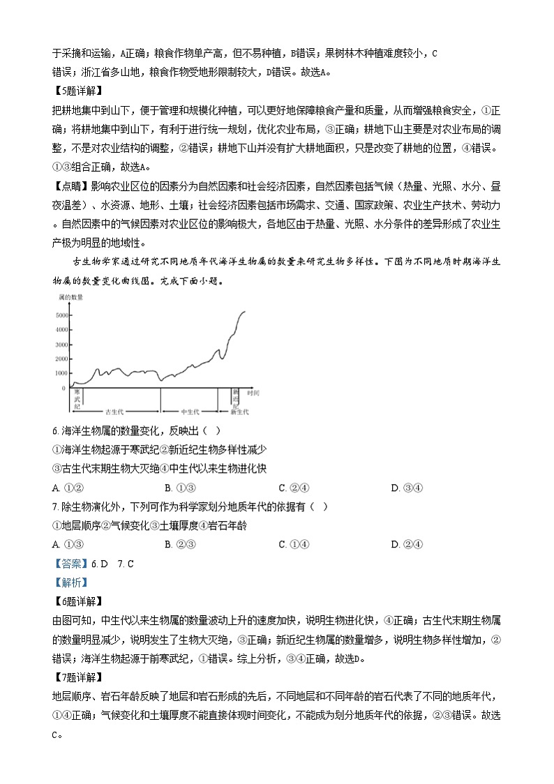 浙江省嘉兴市海宁市高级中学2024-2025学年高三上学期首考仿真考试地理试题  Word版含解析第3页
