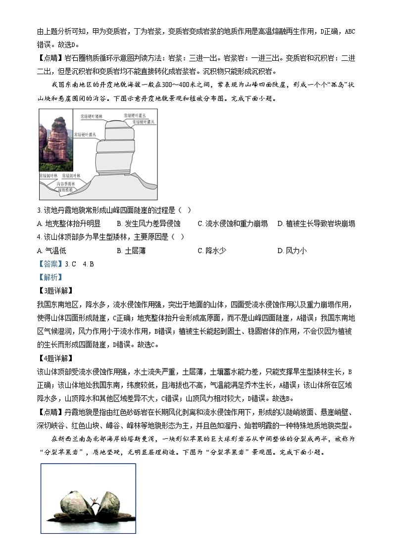 浙江省嘉兴市平湖市当湖高级中学2024-2025学年高二上学期12月月考地理试题  Word版含解析第2页
