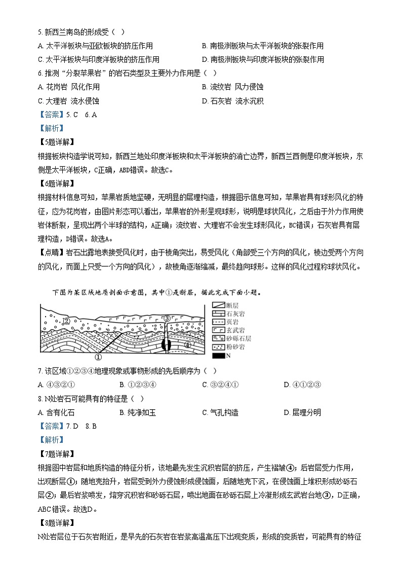 浙江省嘉兴市平湖市当湖高级中学2024-2025学年高二上学期12月月考地理试题  Word版含解析第3页