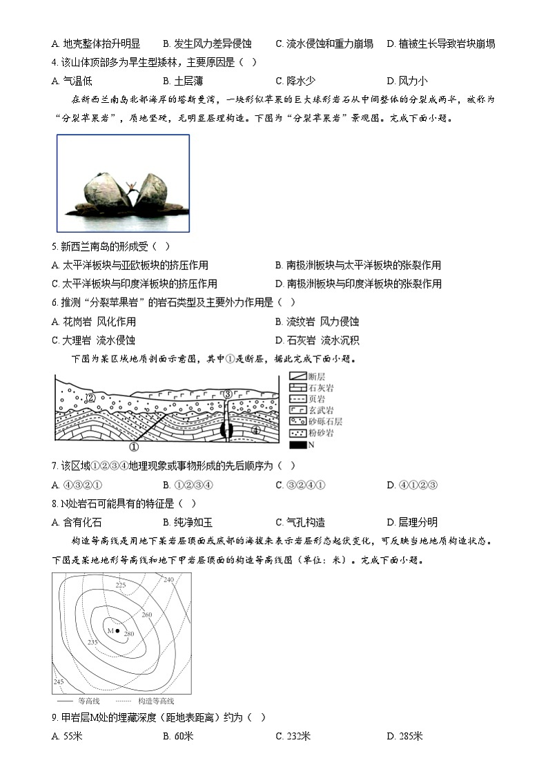 浙江省嘉兴市平湖市当湖高级中学2024-2025学年高二上学期12月月考地理试题  Word版无答案第2页