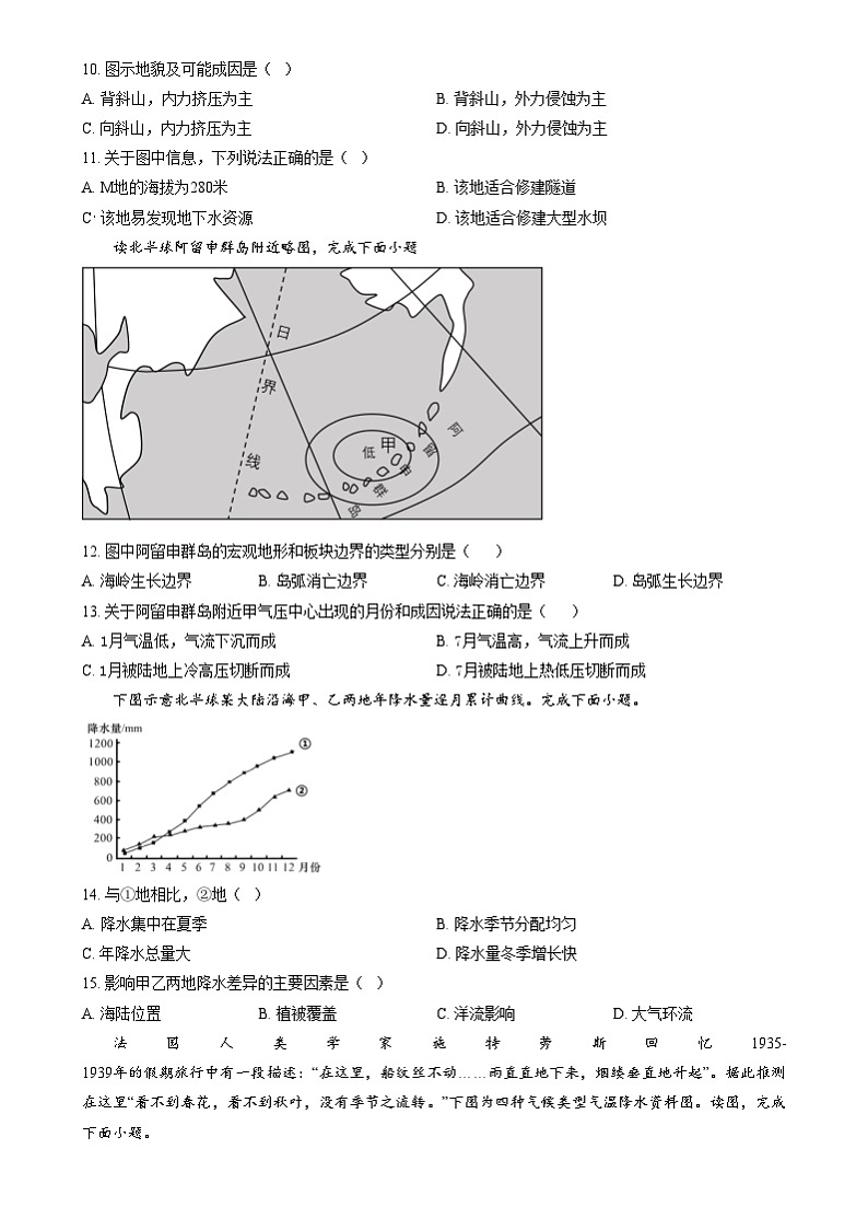 浙江省嘉兴市平湖市当湖高级中学2024-2025学年高二上学期12月月考地理试题  Word版无答案第3页