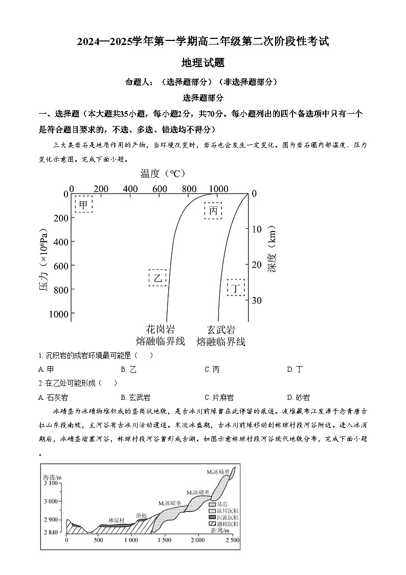 浙江省金华市义乌中学2024-2025学年高二上学期第二阶段性考试地理试题  Word版无答案第1页