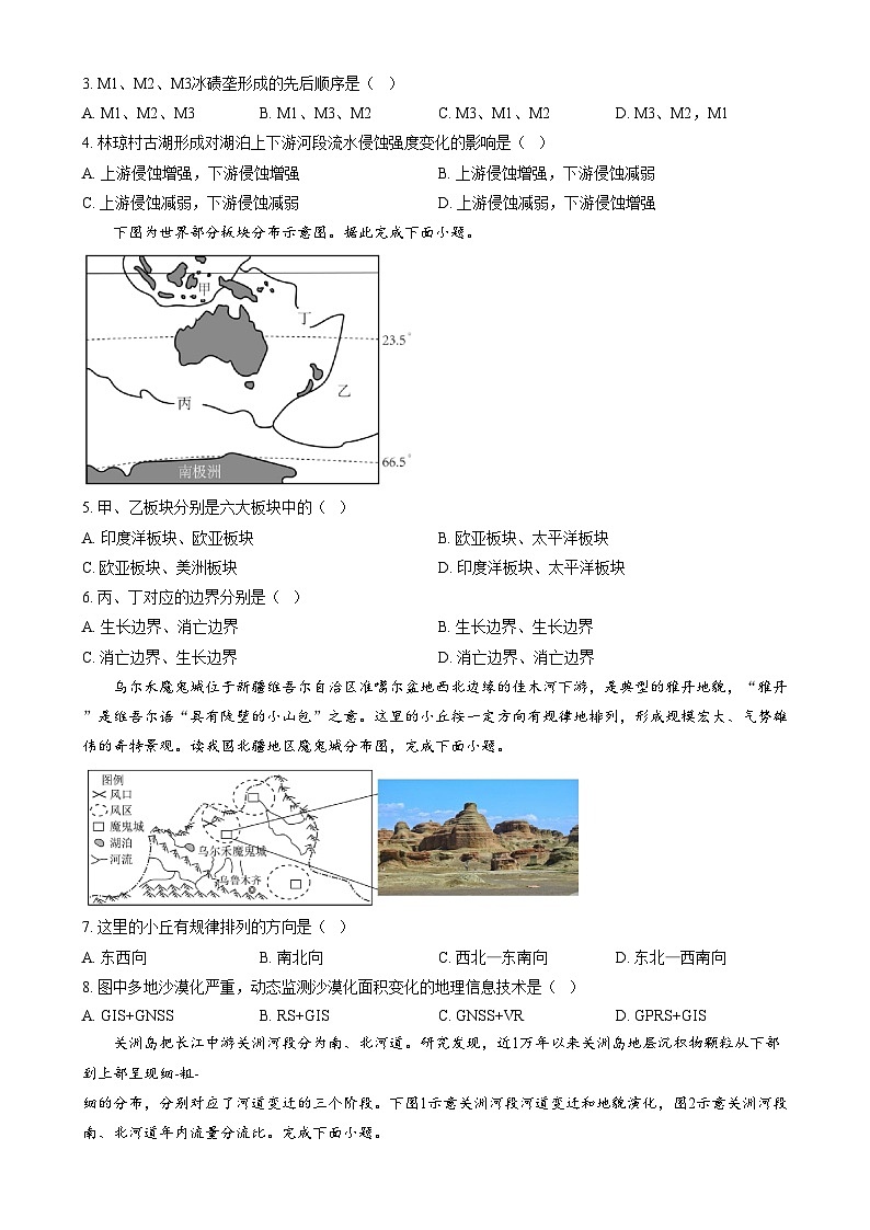 浙江省金华市义乌中学2024-2025学年高二上学期第二阶段性考试地理试题  Word版无答案第2页