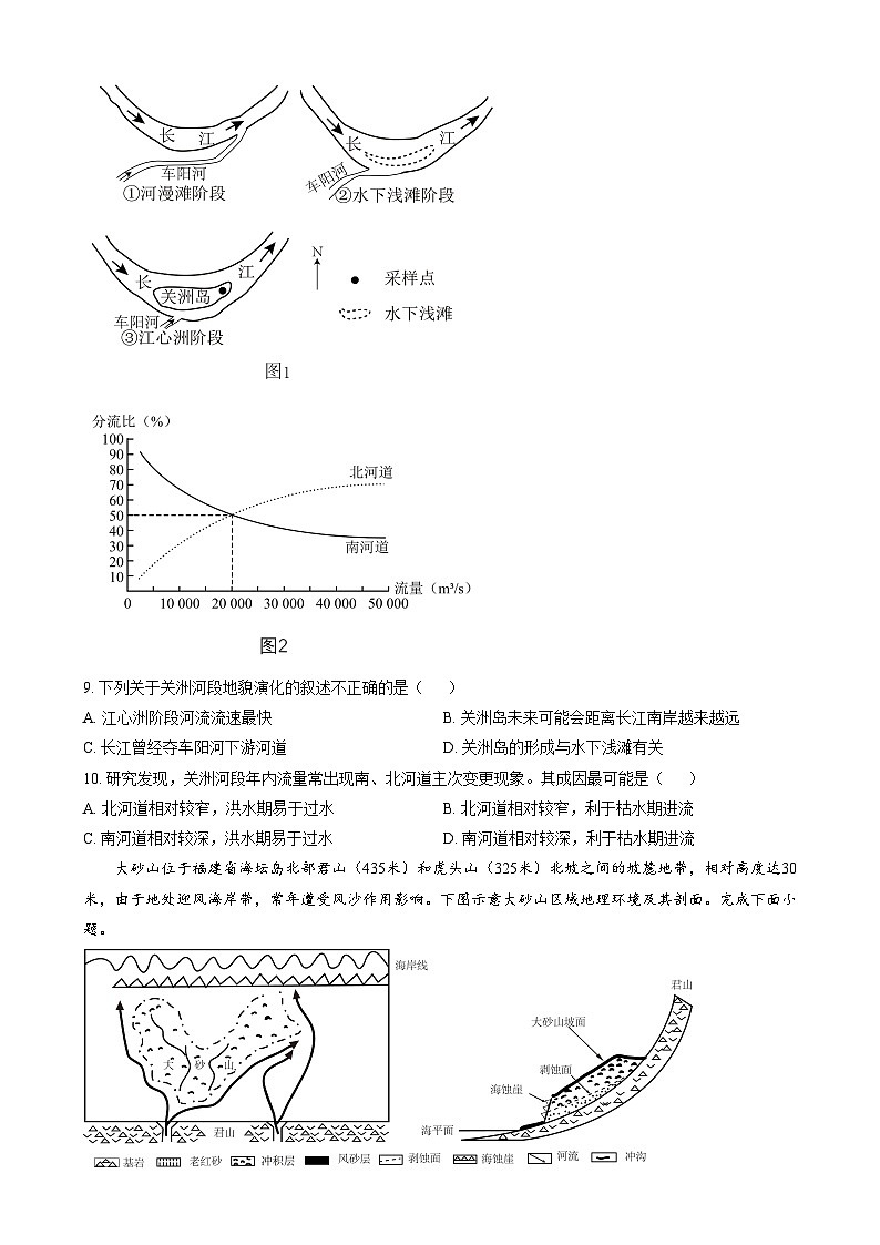 浙江省金华市义乌中学2024-2025学年高二上学期第二阶段性考试地理试题  Word版无答案第3页