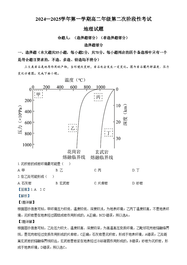 浙江省金华市义乌中学2024-2025学年高二上学期第二阶段性考试地理试题  Word版含解析第1页