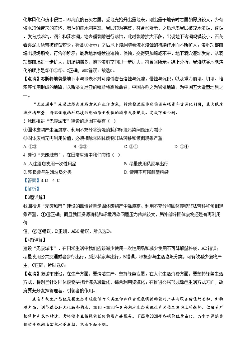 浙江省强基联盟2024-2025学年高三上学期12月联考地理试题  Word版含解析第2页