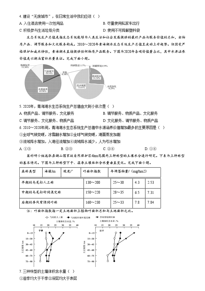 浙江省强基联盟2024-2025学年高三上学期12月联考地理试题  Word版无答案第2页