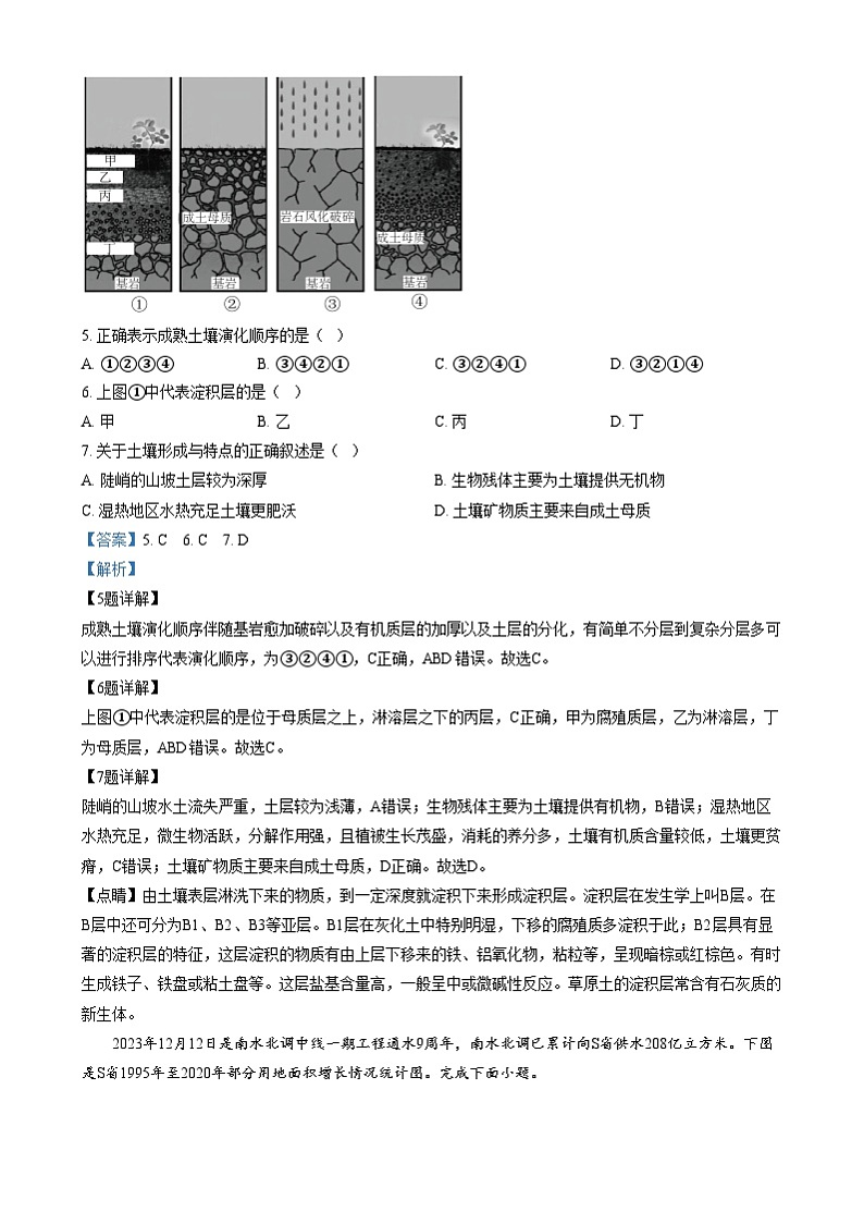 浙江省吴兴高级中学2024-2025学年高三上学期12月阶段性测试地理试题  Word版含解析第3页