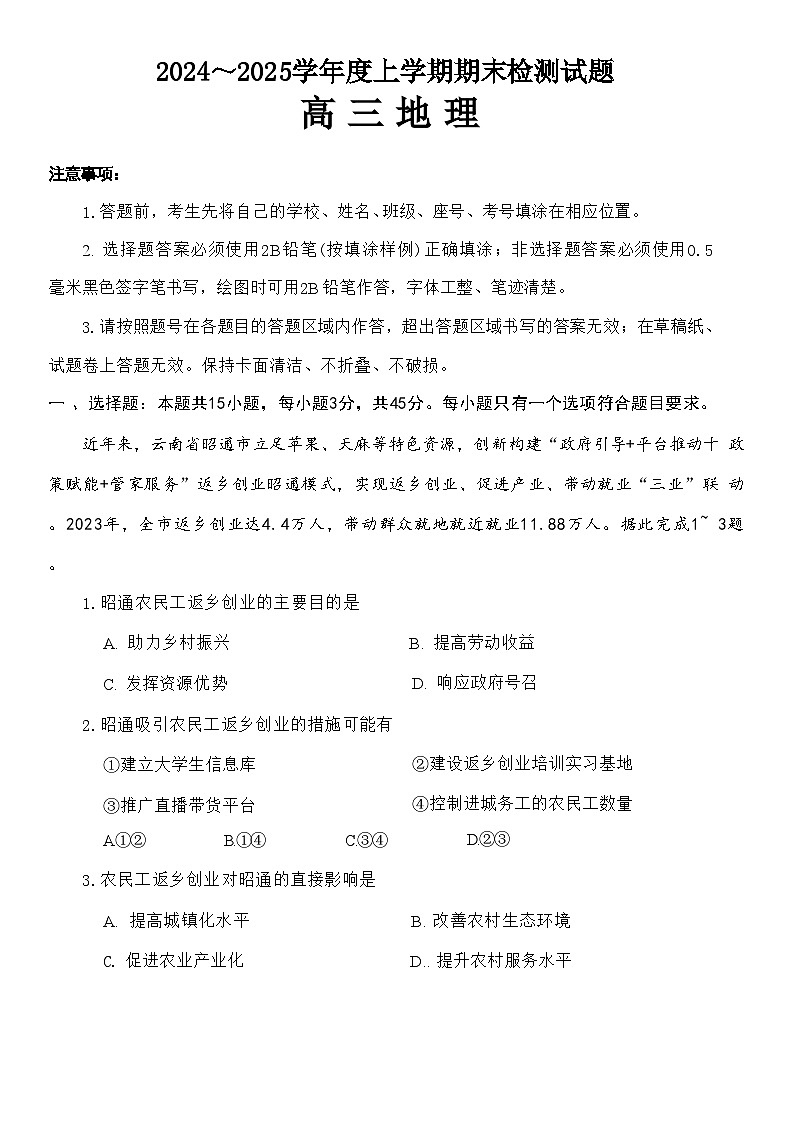 山东省潍坊市2024-2025学年高三上学期期末 地理试题（含答案）第1页
