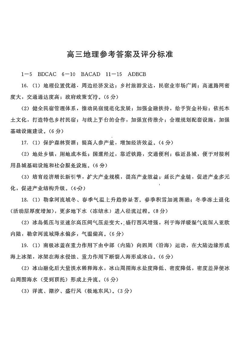 地理试卷答案第1页