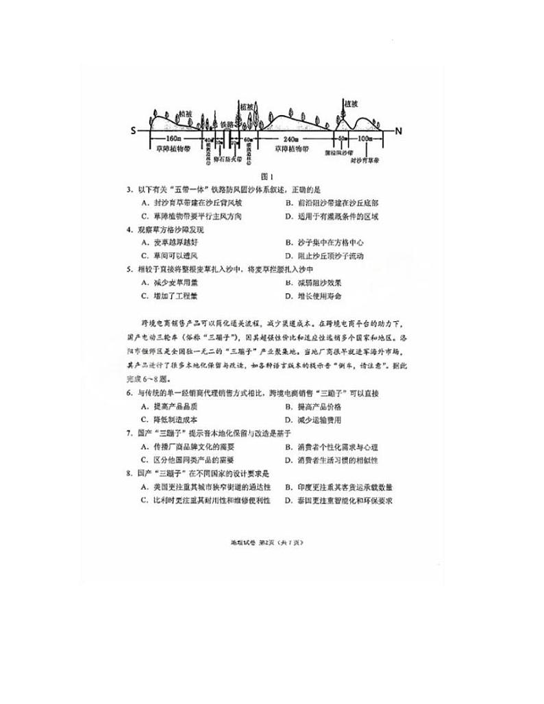 辽宁省大连市2024-2025学年高三上学期期末双基测地理试卷及答案第2页