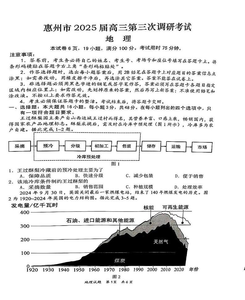广东省惠州市2025届高三上学期第三次调研考试地理试卷（图片版）第1页