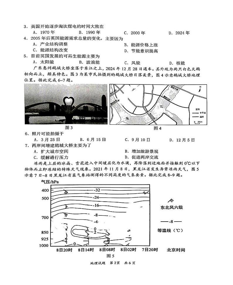 广东省惠州市2025届高三上学期第三次调研考试地理试卷（图片版）第2页