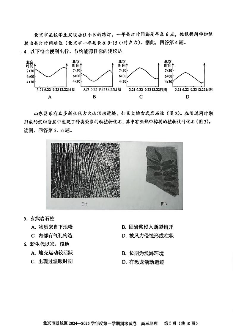 北京市西城区2024-2025学年度第一学期期末高三地理试题及答案第2页