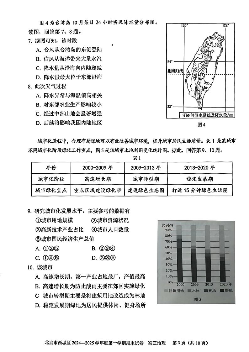 北京市西城区2024-2025学年度第一学期期末高三地理试题及答案第3页