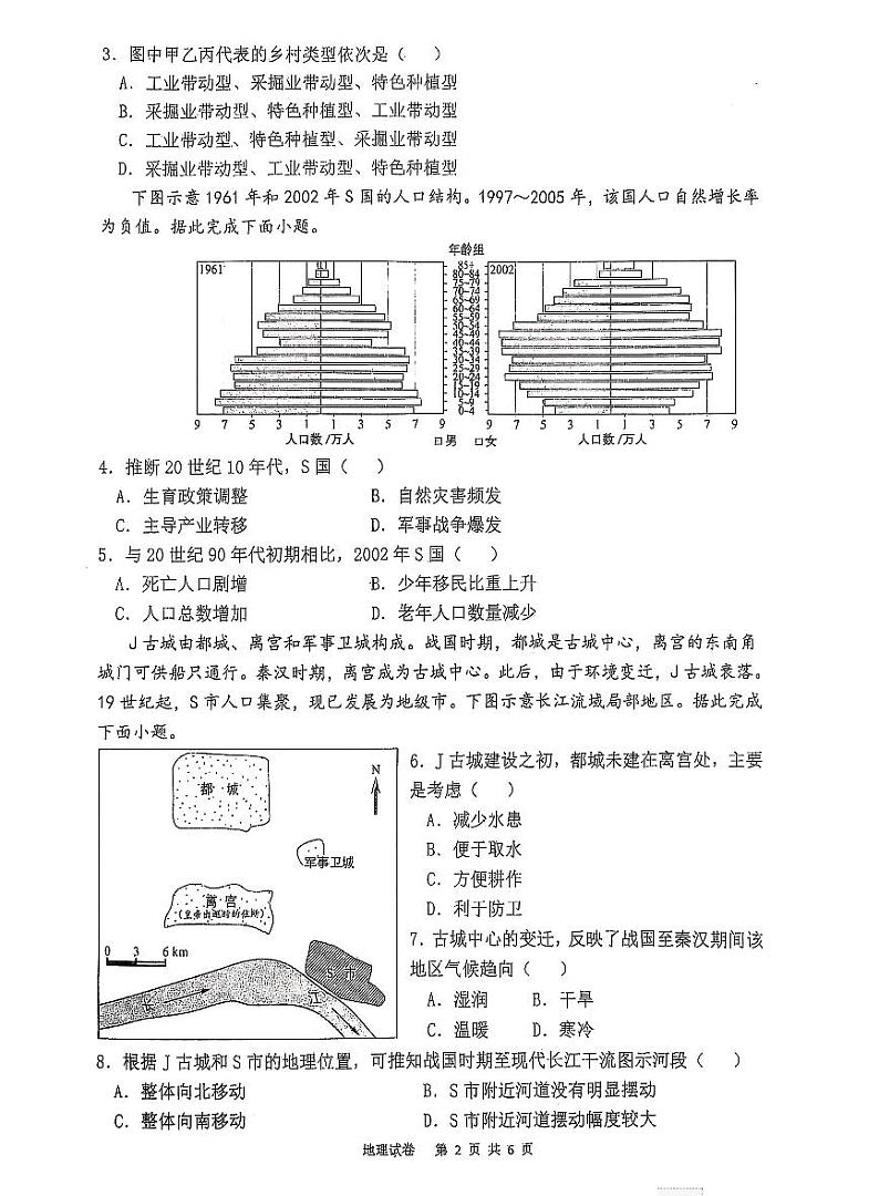 福建省福州第三中学2025届高三上学期高考第七次模拟考-地理试题+答案第2页