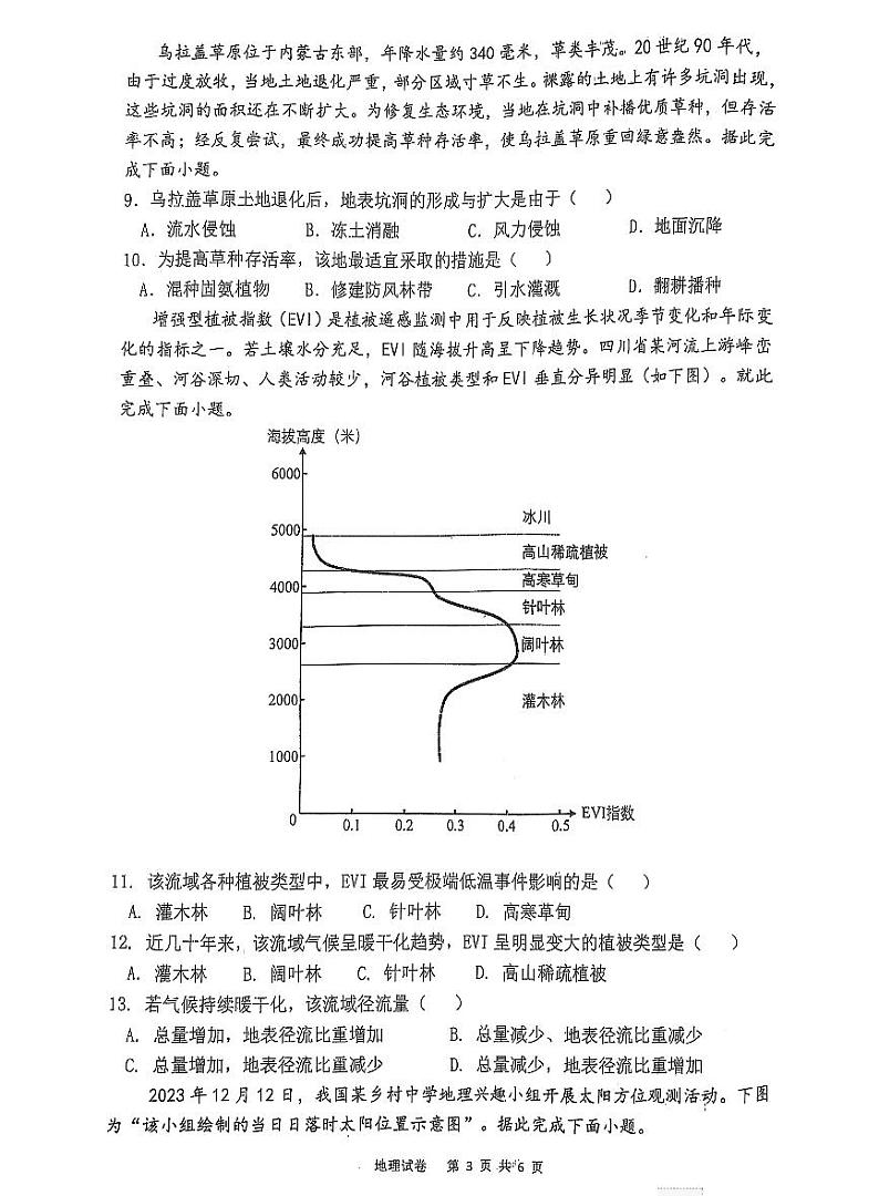 福建省福州第三中学2025届高三上学期高考第七次模拟考-地理试题+答案第3页