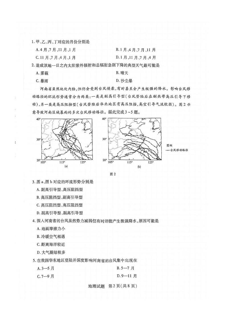天一大联考河南2024-2025学年高三上学期期末地理试卷及答案第2页