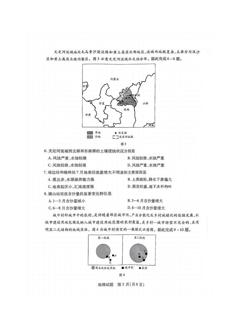 天一大联考河南2024-2025学年高三上学期期末地理试卷及答案第3页