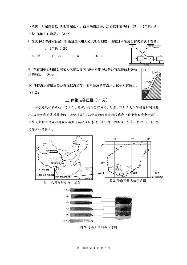 上海市金山区一模2024-2025第一学期质量监控高三地理试卷及答案第3页