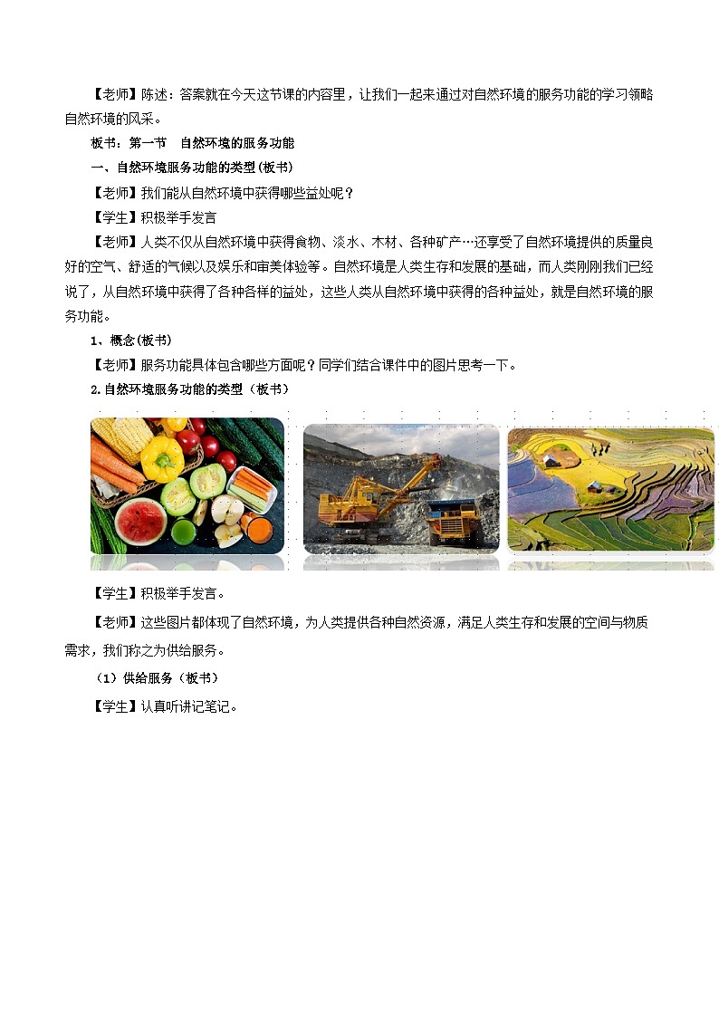 人教版（2019）高中地理必修第三册1.1《自然环境的服务功能》（教学设计）第2页