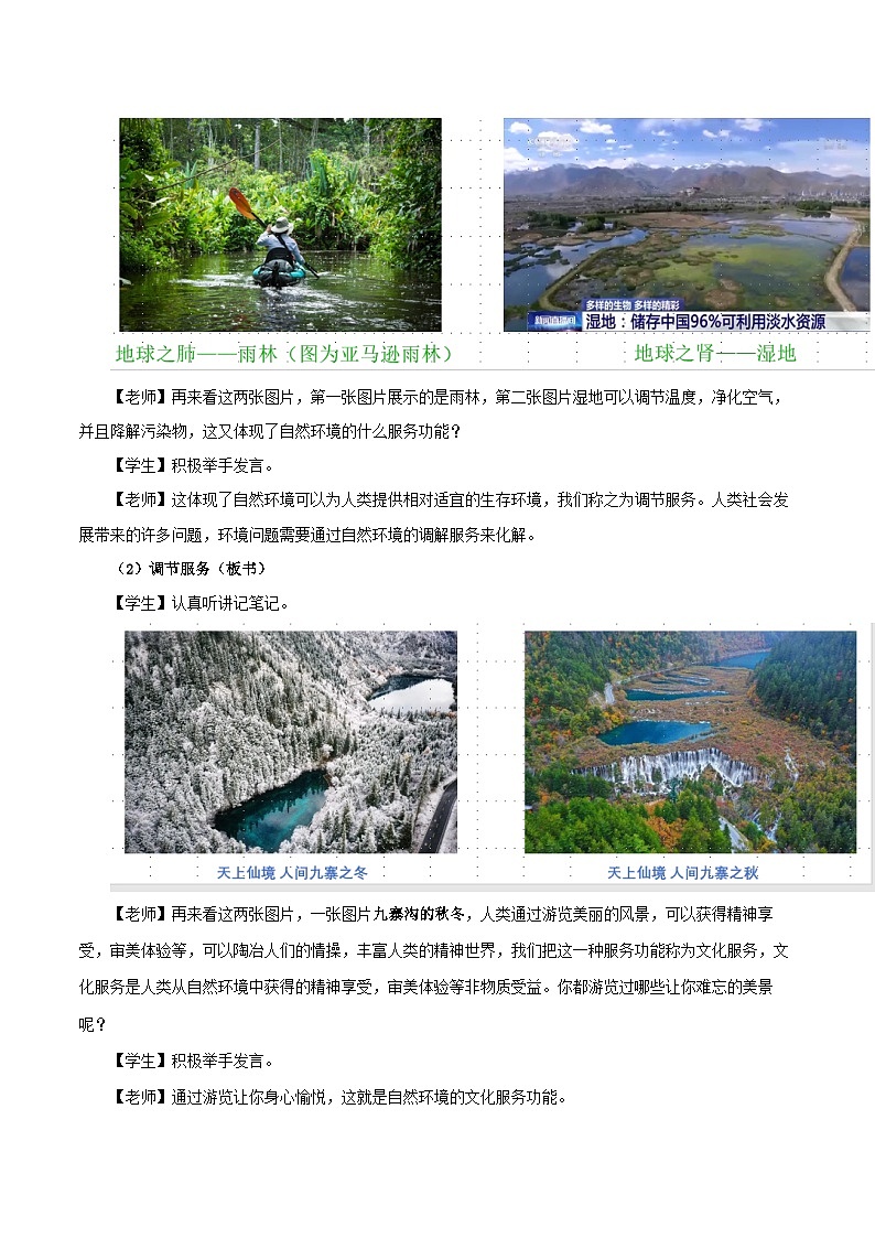 人教版（2019）高中地理必修第三册1.1《自然环境的服务功能》（教学设计）第3页