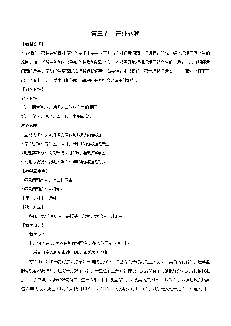 人教版（2019）高中地理必修第三册1.3《环境问题及其危害》（教学设计）第1页