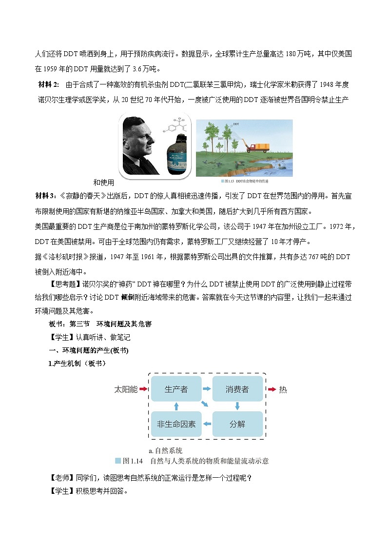 人教版（2019）高中地理必修第三册1.3《环境问题及其危害》（教学设计）第2页